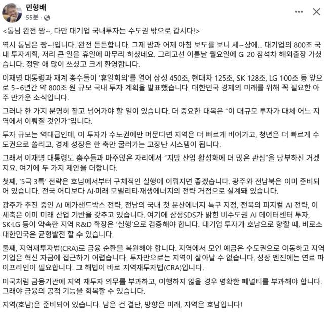 민형배 더불어민주당 국회의원 페이스북