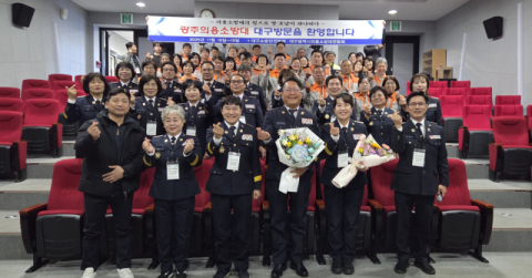 대구소방안전본부, 제10회 영·호남 의용소방대 교류의 날 개최