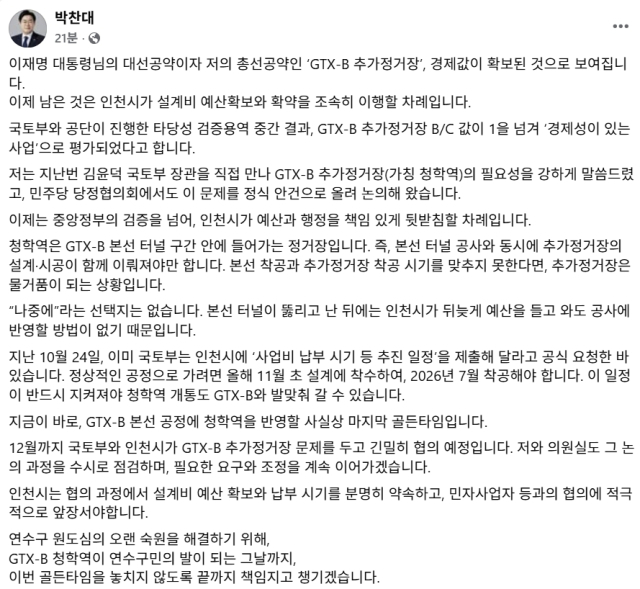 박찬대 더불어민주당 국회의원 페이스북