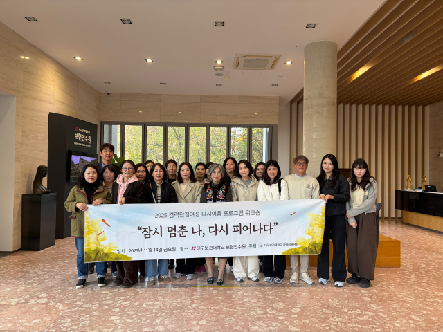 14일 경남 밀양 보현연수원에서 대구보건대 직업이음센터가 경력단절 여성 20명을 대상으로 진행한 