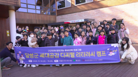 50명이 함께한 '디지털 배움 여행'…세대가 한 팀이 됐다