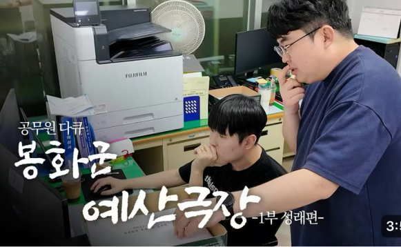 인간극장·가요톱텐 패러디…봉화군청 홍보 유튜브 돌풍