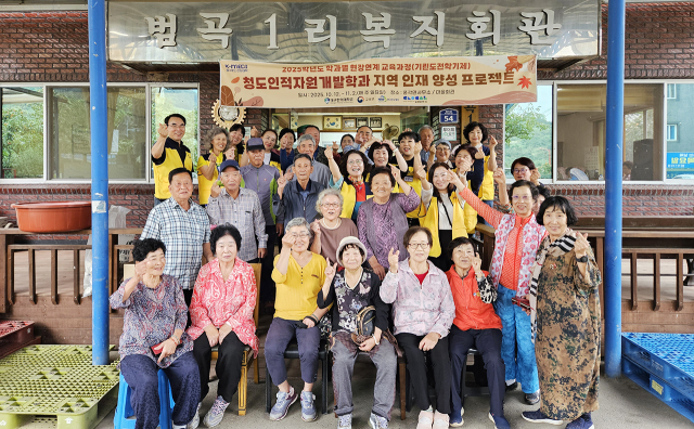 범곡리 복지회관에서 기념촬영하는 청도인적자원개발 학과 학생들. 대구한의대 제공