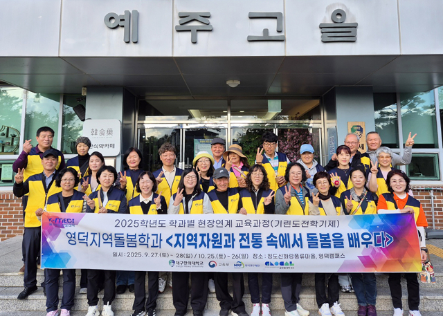 영덕에서 프로그램을 마친 후 기념촬영하는 영덕지역돌봄학과 학생들. 대구한의대 제공