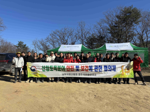 영주국유림관리소, 산림토목 사업장 도급인과 수급인들을 대상으로 합동 안전보건 점검 추진