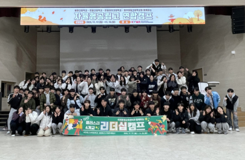 영주제일고, '자율형 공립고 2.0 클러스터 4개교 연합 학생회 리더십 캠프' 열어