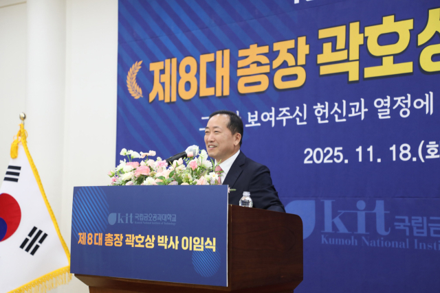 곽호상 금오공대 총장이 지난 18일 열린 이임식에서 이임사를 하고 있다. 금오공대 제공