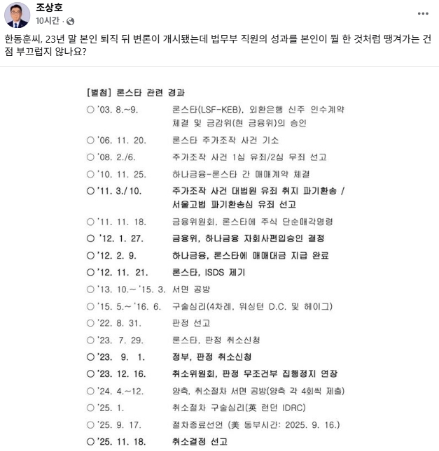 조상호 정성호 법무부 장관 정책보좌관 페이스북