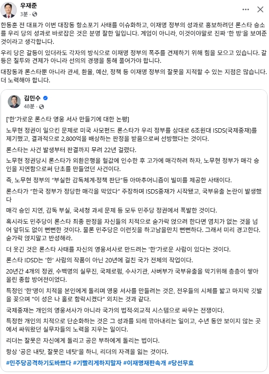김민수 국민의힘 최고위원 페이스북 글을 공유한 우재준 국민의힘 최고위원 페이스북