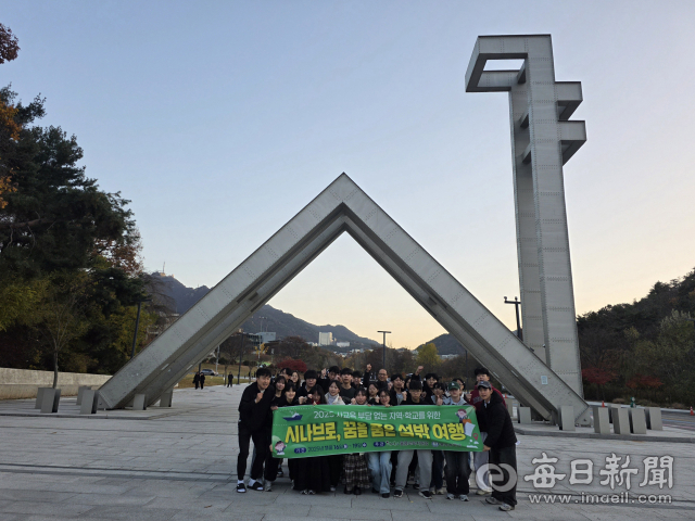서울대학교를 견학중인 울릉중학교 학생들. 울릉교육지원청 제공