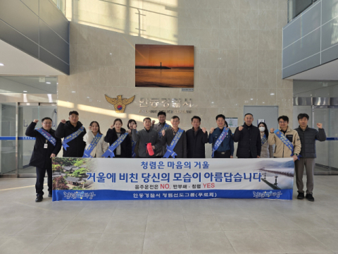 안동경찰서 '푸르뫼', 연말 기강해이 막는다