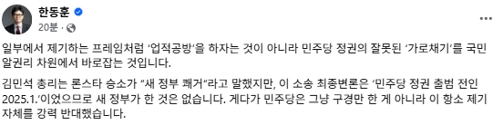 한동훈 전 국민의힘 대표 페이스북