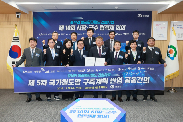 19일 예천에서 열린 중부권 동서횡단철도 건설사업 시·군 협력체 회의에 참석한 13개 시·군 관계자들이 기념촬영을 했다. 예천군 제공