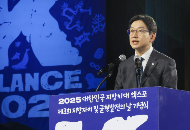 2025 대한민국 지방시대 엑스포 개막…지역균형발전 정책 청사진 주목