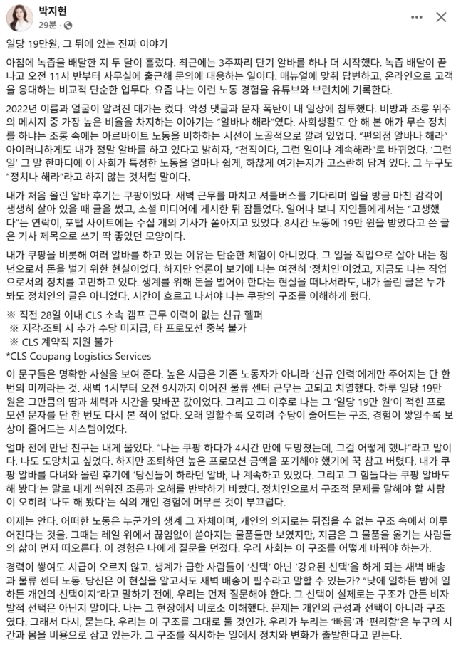 박지현 전 더불어민주당 비상대책위원장 페이스북