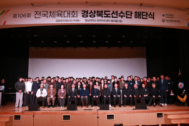 경북선수단, 19일 영남대 천마아트센터서 제106회 전국체육대회 해단식