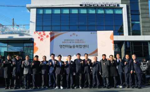 경북 영천마늘융복합센터 준공, 영천마늘 산업 새 거점