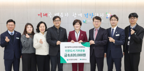 대구시교육청, '인문도서 기부금 전달식' 개최