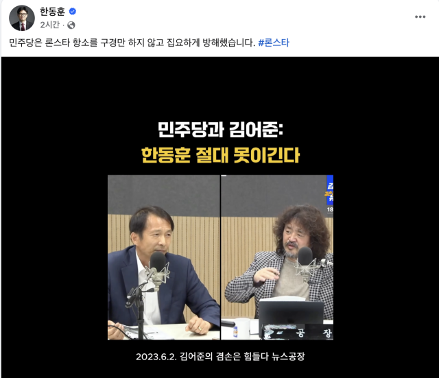 한동훈 전 국민의힘 대표 페이스북 캡처