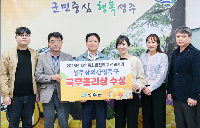 성주참외산업특구가 2025년 지역특화발전특구 성과평가에서 국무총리상을 받았다. 성주군 제공