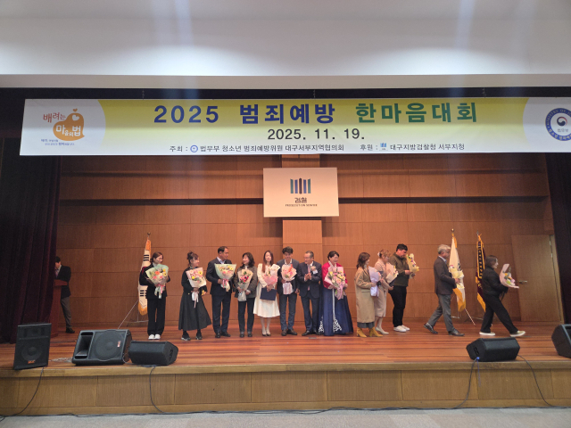 19일 대구지검 서부지청 대강당에서 열린 범죄예방 한마음대회에서 표창 수상자들이 기념 촬영을 하고 있다. 박상구 기자