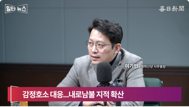 이기인 개혁신당 사무총장. 매일신문 유튜브 