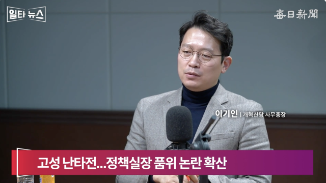 이기인 개혁신당 사무총장. 매일신문 유튜브 