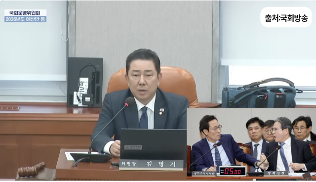 국회방송 캡쳐.