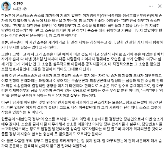 이언주 더불어민주당 최고위원 페이스북
