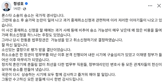 정성호, 한동훈 '론스타 항소' 두고 