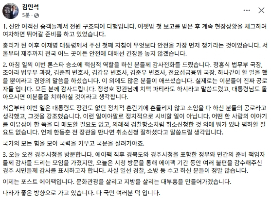 김민석 국무총리 페이스북