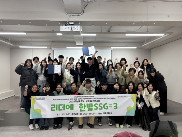 대구과학대 교수학습지원센터에서 학생들의 리더십 향상을 위해 시행한 