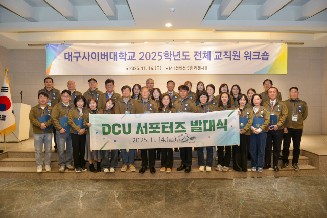 대구사이버대의 DCU 서포터즈 발대식 모습. 대구사이버대 제공