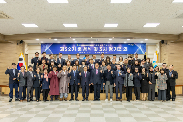 제22기 민주평통 칠곡군협 출범…통일 공감 활동 시작