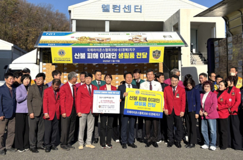 국제라이온스 경북지구, '1억1천만원 상당 산불피해 기부물품 전달'