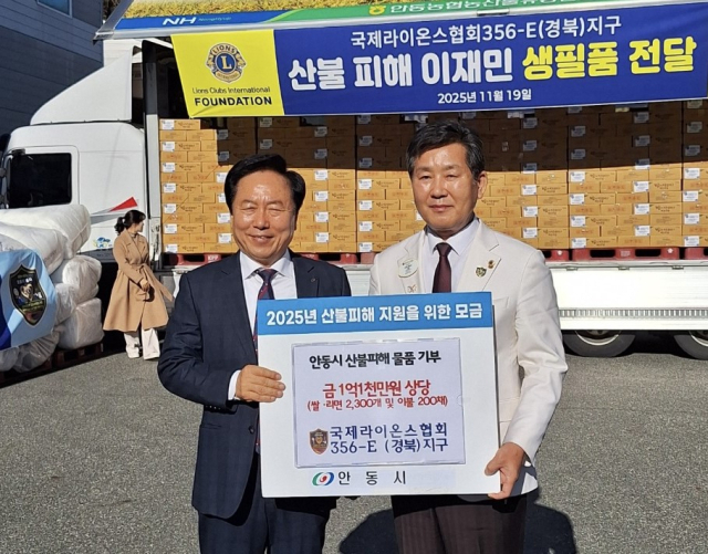 국제라이온스협회 경북지구가 안동지역 산불피해 이주민들을 위해 1억1천만원 상당의 기부 물품을 안동시에 전달했다. 사진 오른쪽이 조석현 회장. 안동시 제공