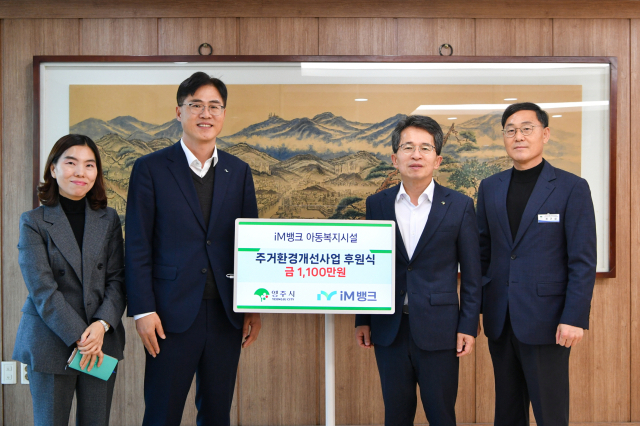 iM뱅크, 영주시 희망지역아동센터에 주거환경 손길 전해