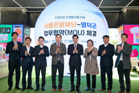 경북 영덕군, 철도와 고속도로 등에 업고 수도권 관광객 공략…서울관광재단과 협력 약속