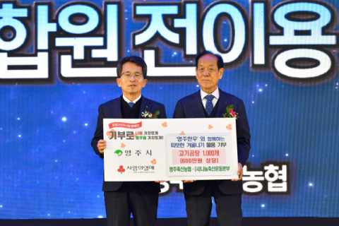 영주축산농협과 (사)나눔축산운동본부, 영주시에 고기곰탕 1천개(600만원 상당) 기탁