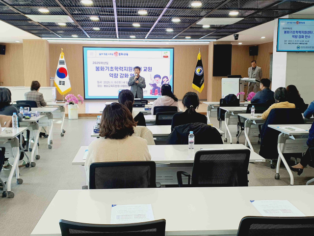 경북봉화교육지원청은 지난 19일 지역 초·중학교 기초학력 담당교사와 희망 교원 30명을 대상으로 문해력 기반 기초학력 강화 연수를 열었다. 봉화교육지원청 제공