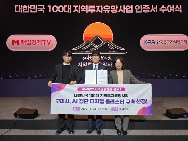 경북 구미시가 추진 중인 