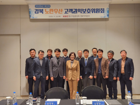 중기중앙회 경북본부 '노란우산 고객권익보호위원회' 개최