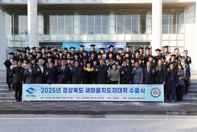 경상북도 새마을지도자 대학 수료식 모습. 김천대학교 제공