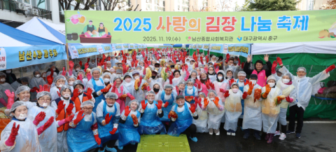 대구 중구, 겨울나기 사랑의 김장 나눔 행사 …1,000가구에 온기 전해