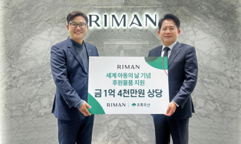 리만코리아, 세계 아동의 날 기념 '초록우산어린이재단'에 1억 4천만원 상당 제품 기부