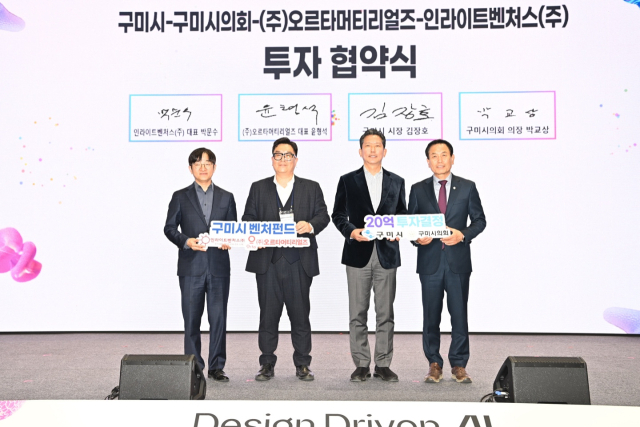 20일 구미코에서 열린 