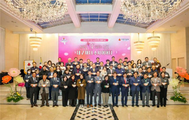 2025대구 아너 소사이어티 회원의 날 참석자들이 기념촬영을 하고 있다.
