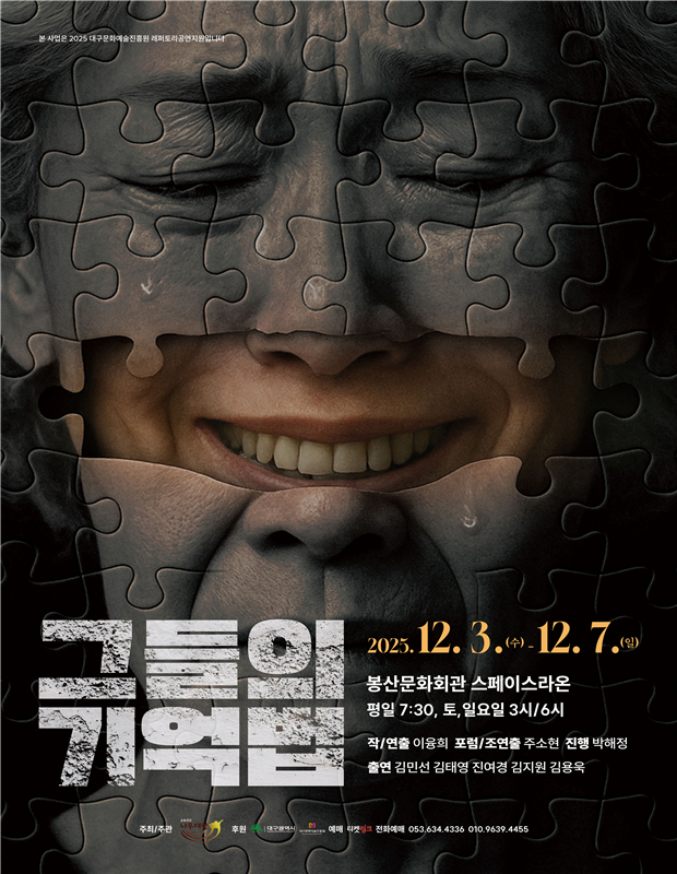 교육극단 나무테랑의 포럼 연극 