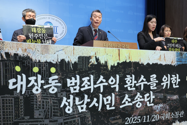 20일 서울 여의도 국회 소통관에서 대장동 범죄수익 환수를 위한 성남시민 소송단이 기자회견을 하고 있다. 연합뉴스