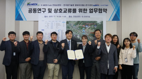 케이메디허브, 한국광기술원 광바이오헬스연구센터와 업무협